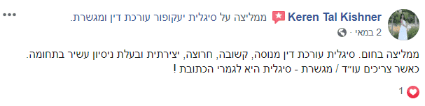 המלצת לקוח
